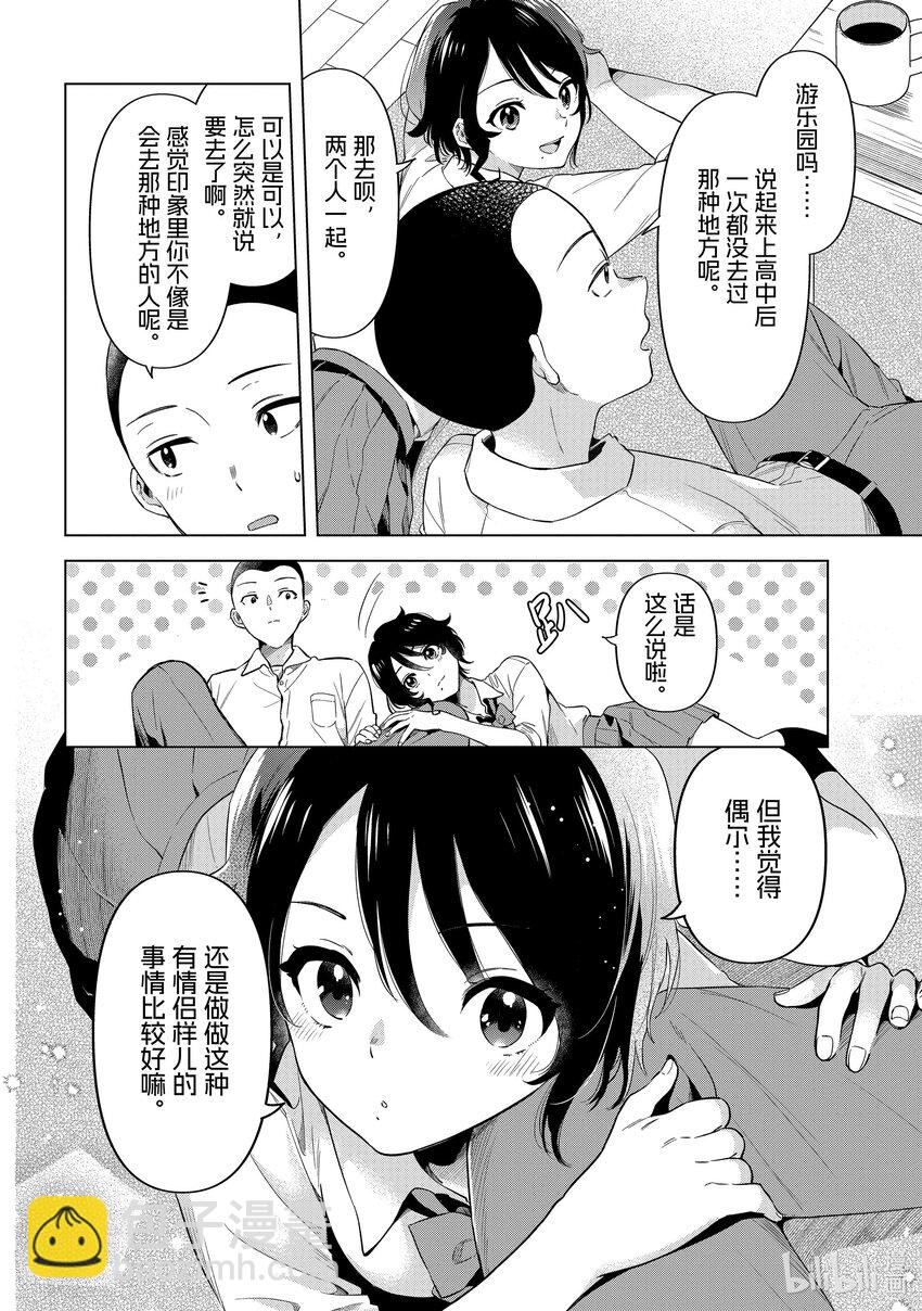 剃鬚。然後撿到女高中生。Each Stories - 14 青春 - 1