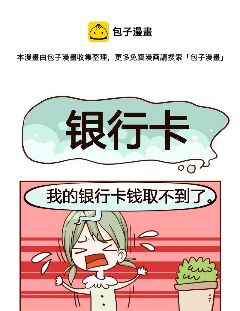 體重 - 6 銀行卡 - 1