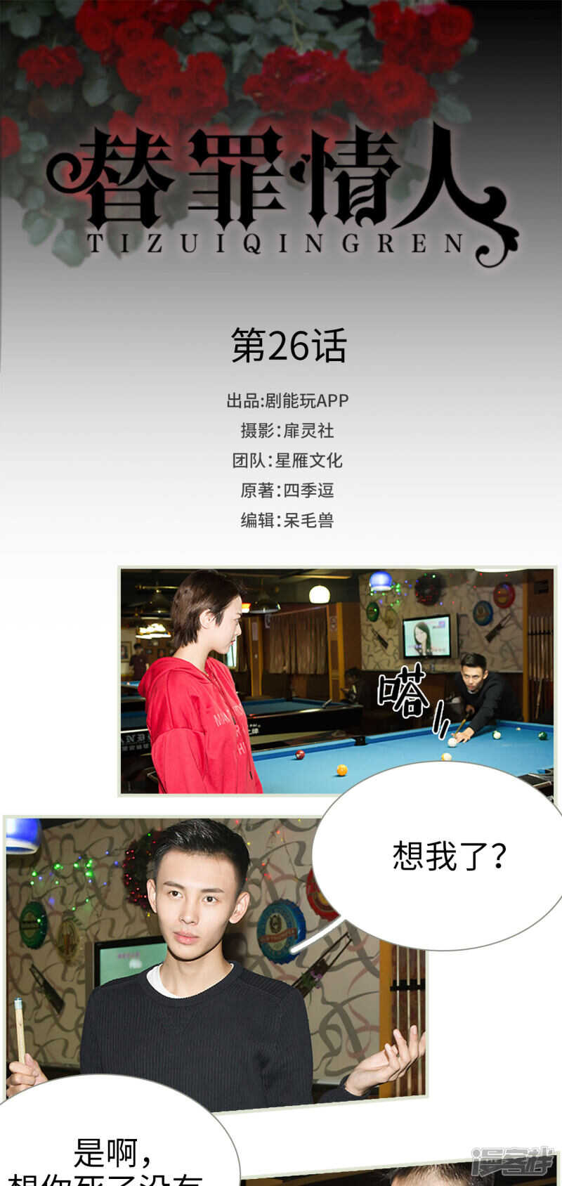 第26话-第26话
