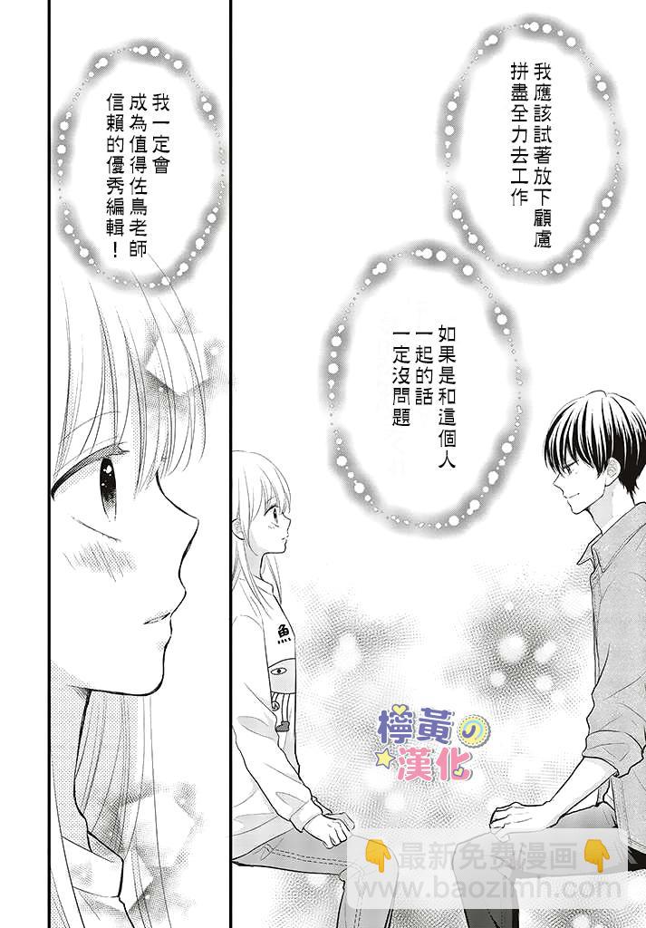 TL漫画家与纯情编辑的秘密会议 - 第1.2话 - 3