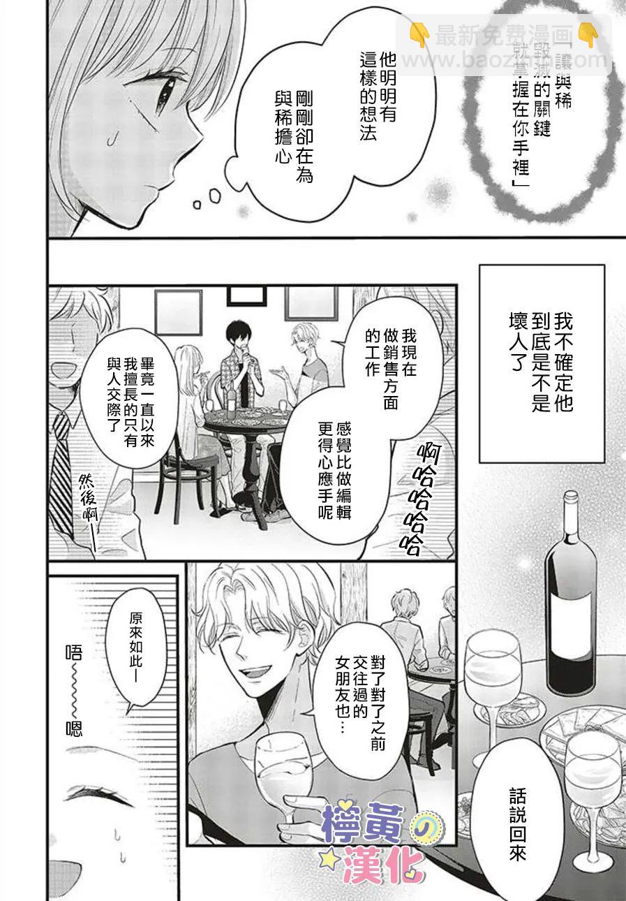 TL漫画家与纯情编辑的秘密会议 - 第7话 - 4