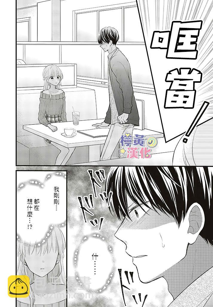 TL漫畫家與純情編輯的秘密會議 - 第2.2話 - 1