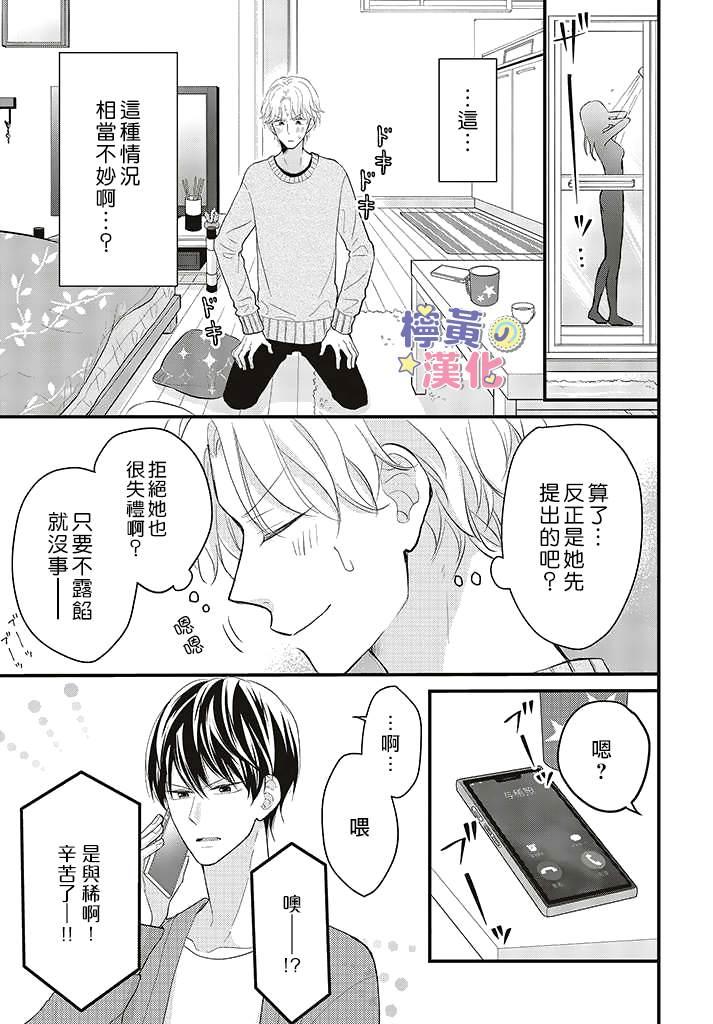 TL漫画家与纯情编辑的秘密会议 - 第5话 - 4