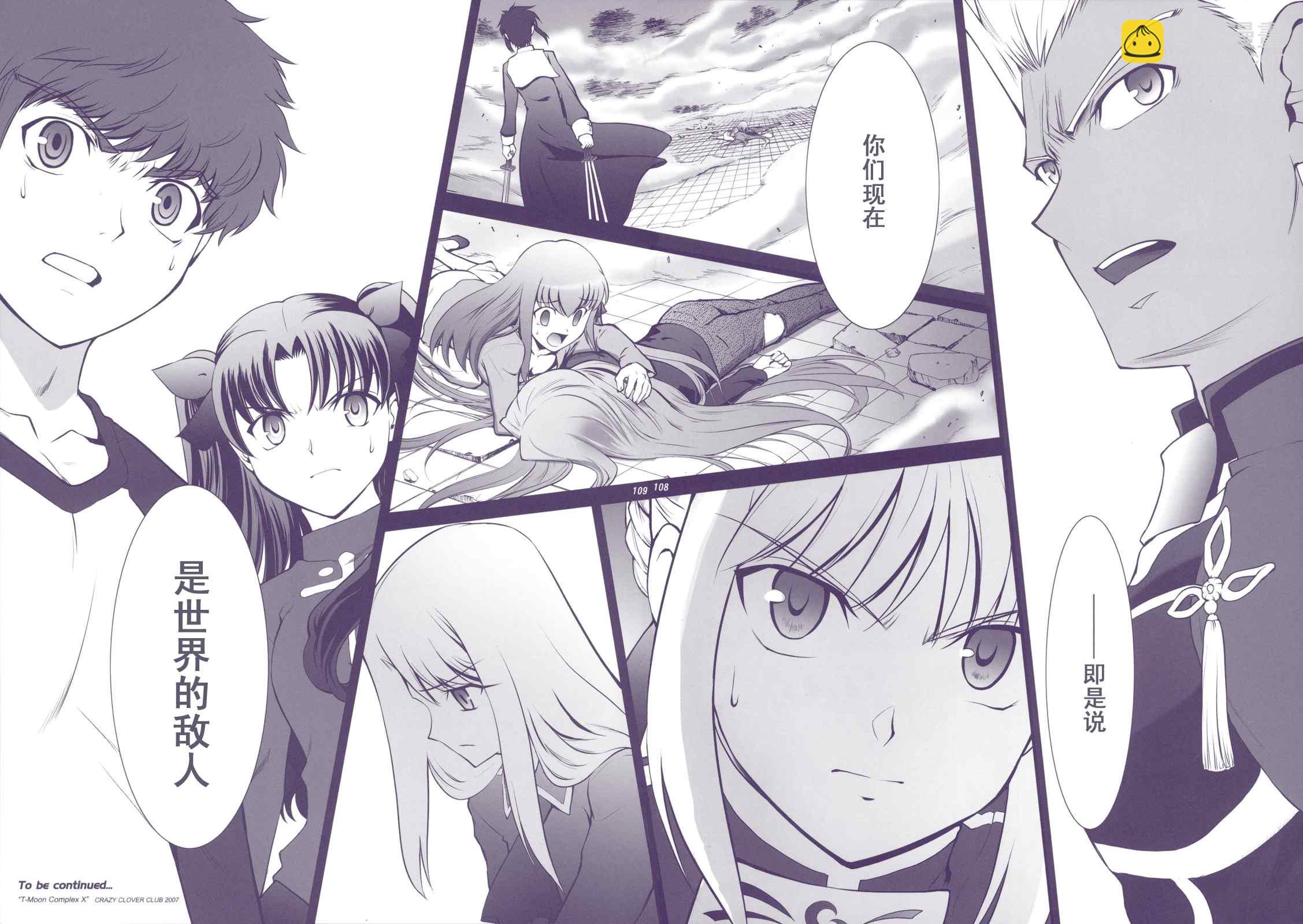 T-MOON_COMPLEX - CH01(3/3) - 2