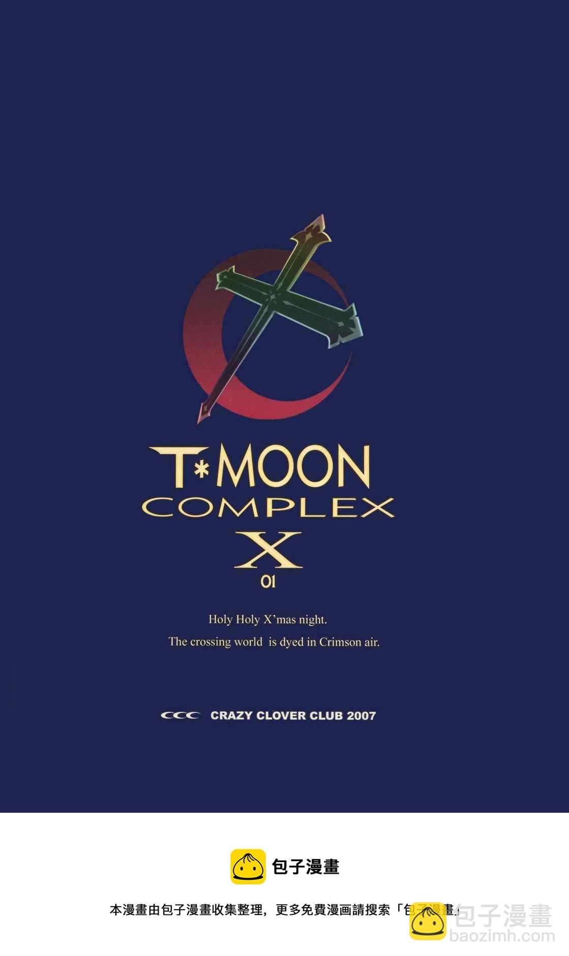 T-MOON_COMPLEX - CH01(3/3) - 2