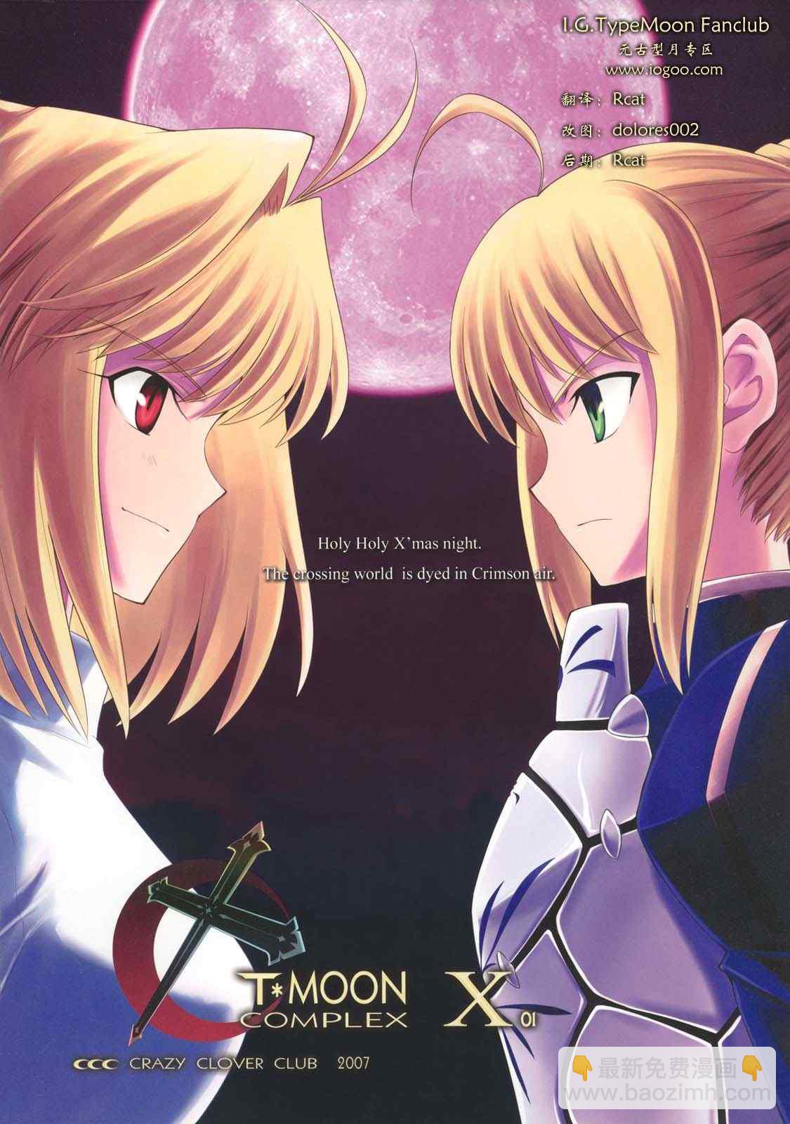 T-MOON_COMPLEX - CH01(1/3) - 4