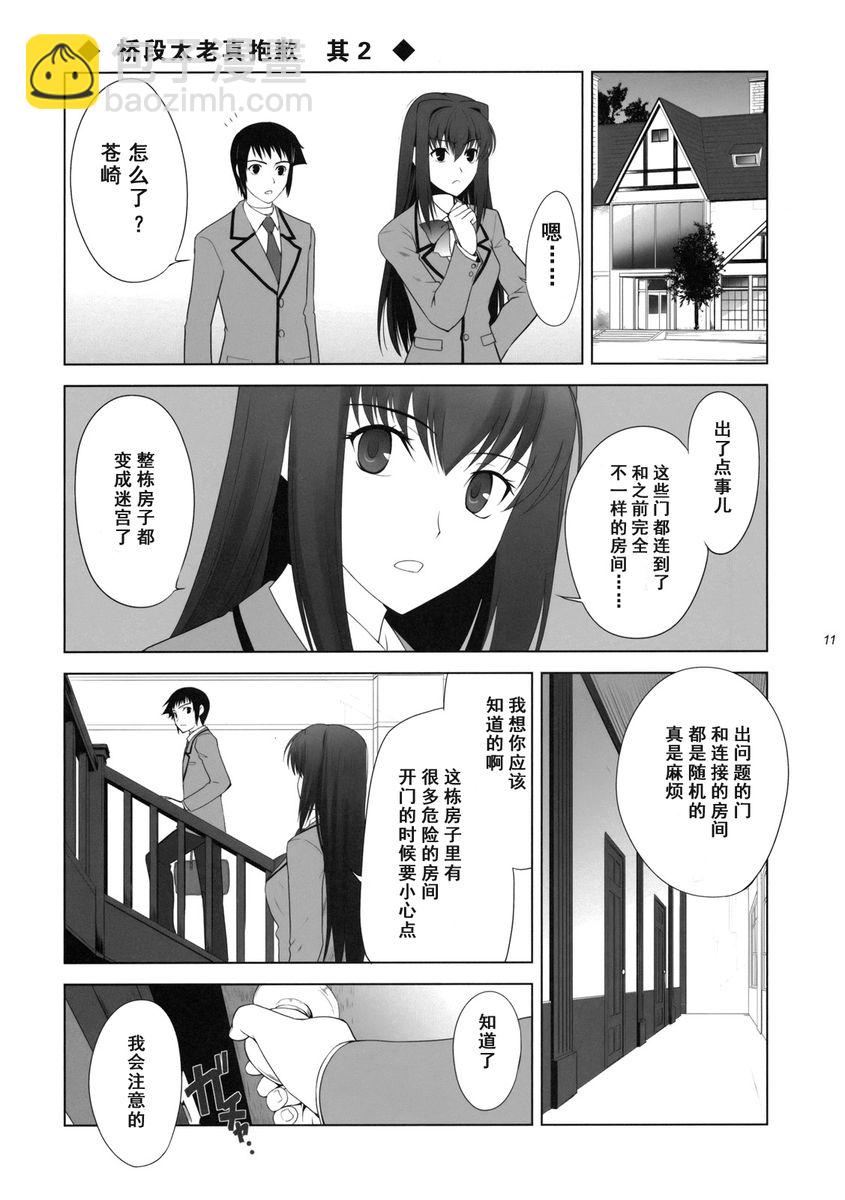 T-MOON_COMPLEX - CH10 - 5
