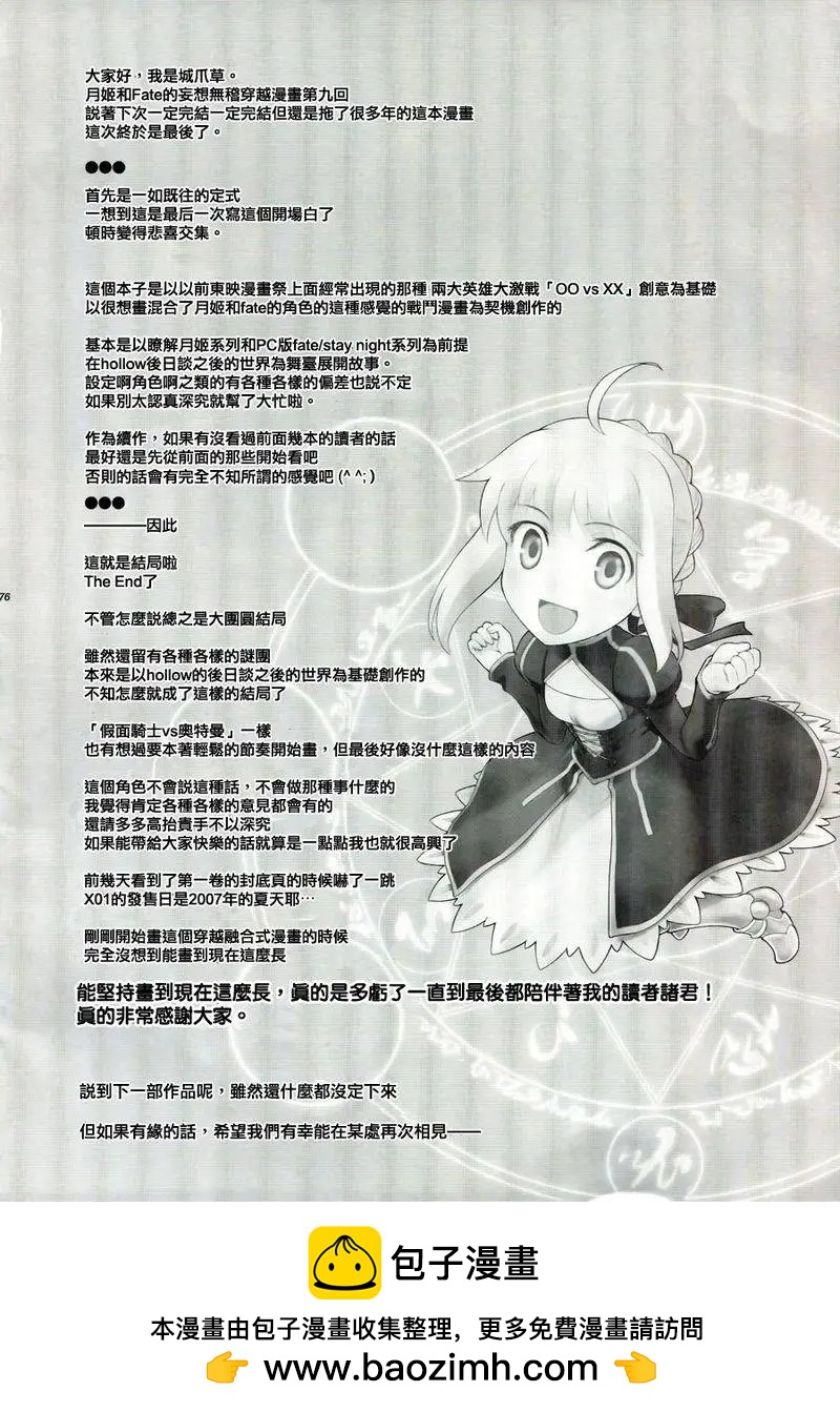 T-MOON_COMPLEX - 總編集02(3/3) - 3