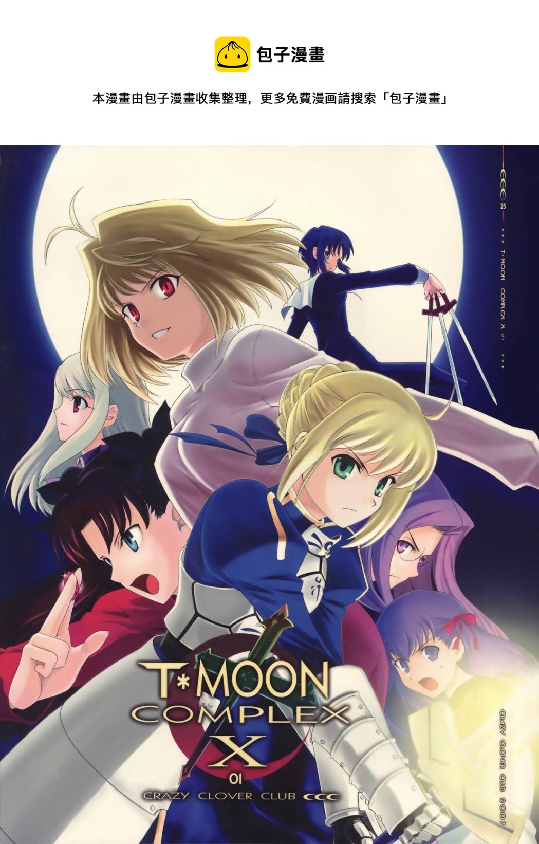 T-MOON_COMPLEX - X01(1/3) - 1