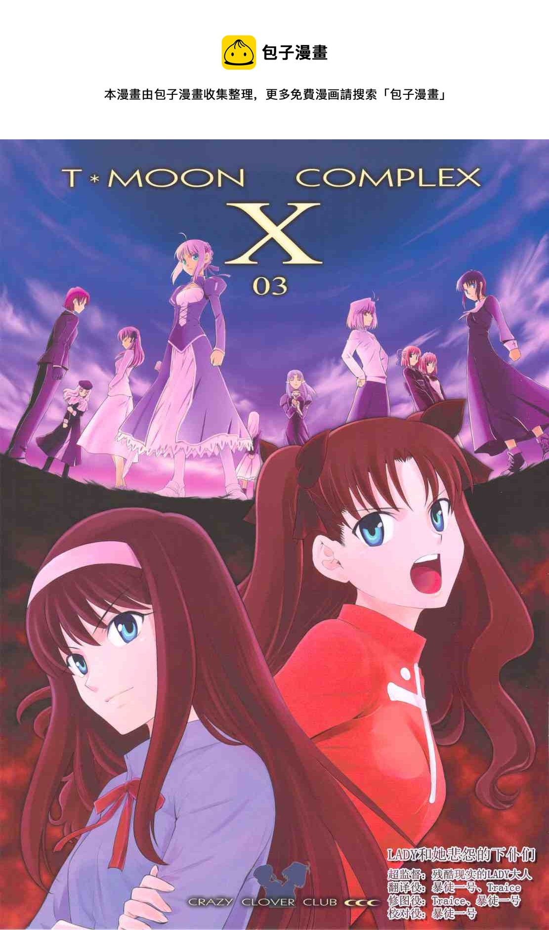 T-MOON_COMPLEX - CH03(1/2) - 1