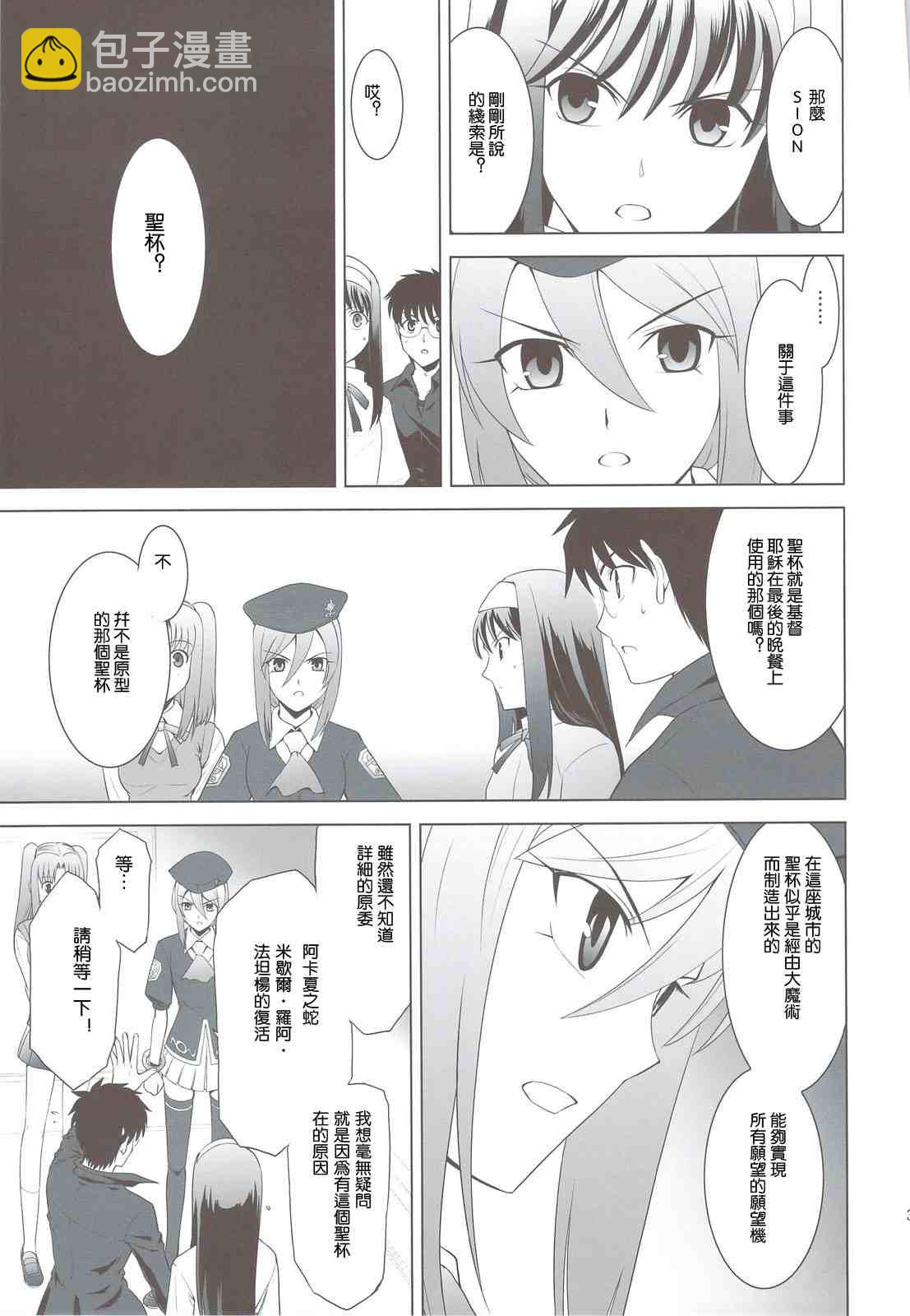 T-MOON_COMPLEX - CH03(1/2) - 6