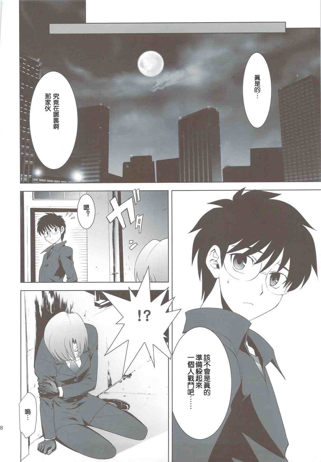 T-MOON_COMPLEX - CH03(1/2) - 5