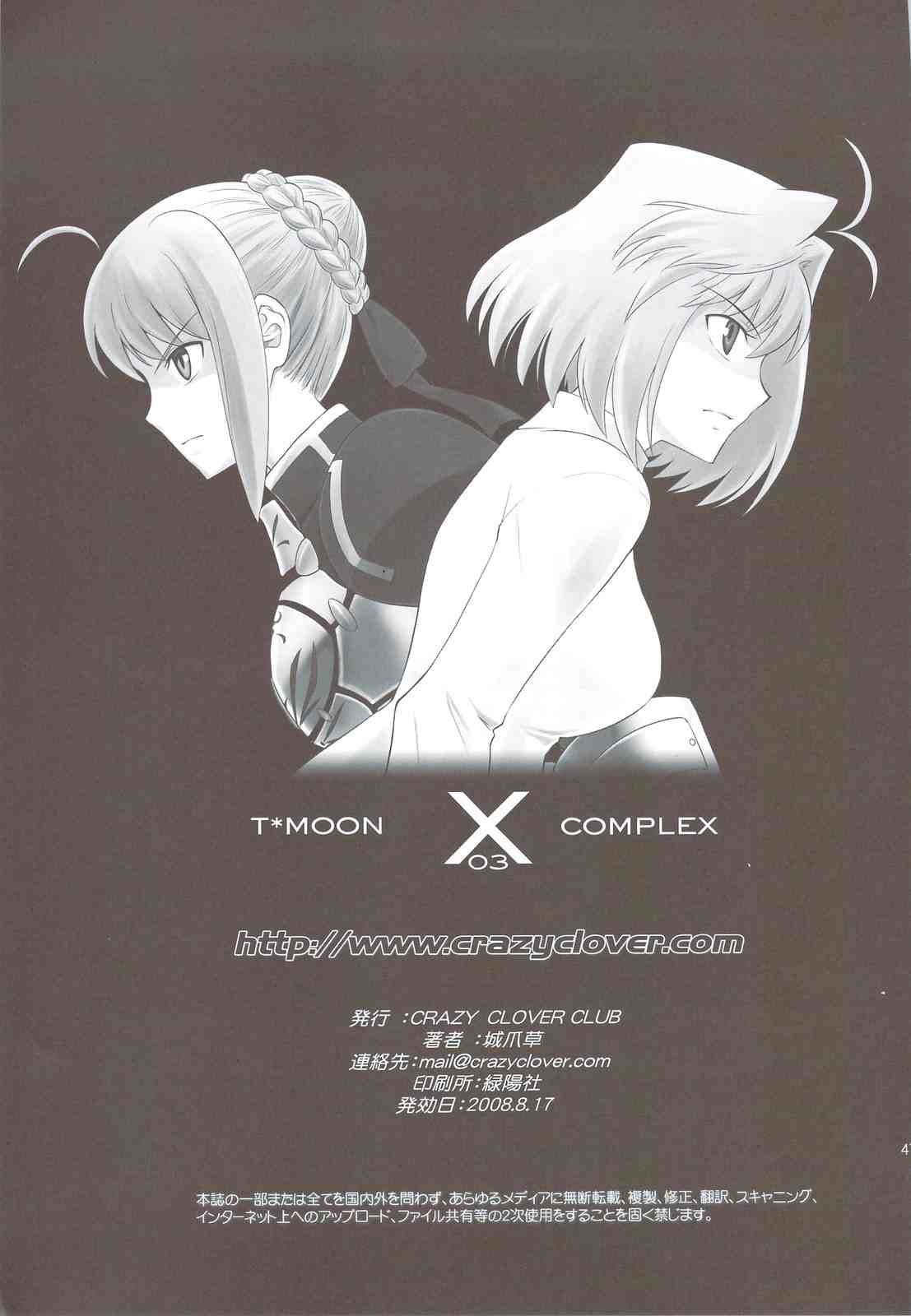 T-MOON_COMPLEX - CH03(1/2) - 6