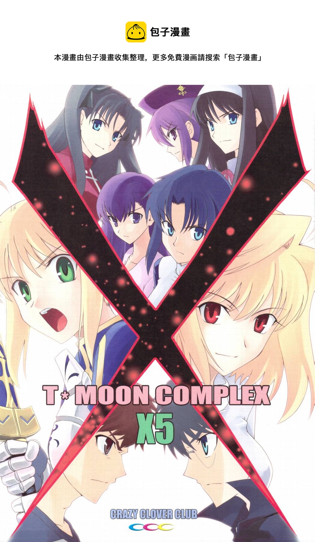 T-MOON_COMPLEX - CH05 - 1