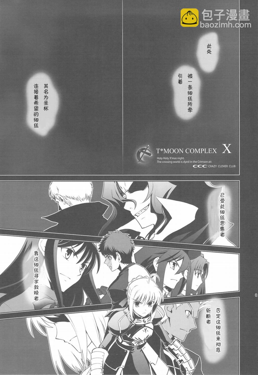 T-MOON_COMPLEX - CH05 - 5