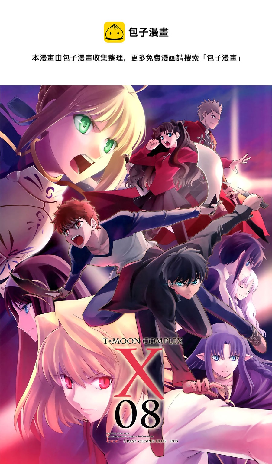 T-MOON_COMPLEX - CH08(1/2) - 1