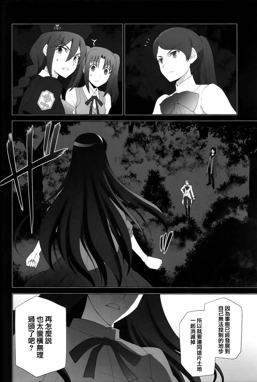 T-MOON_COMPLEX - CH08(1/2) - 2