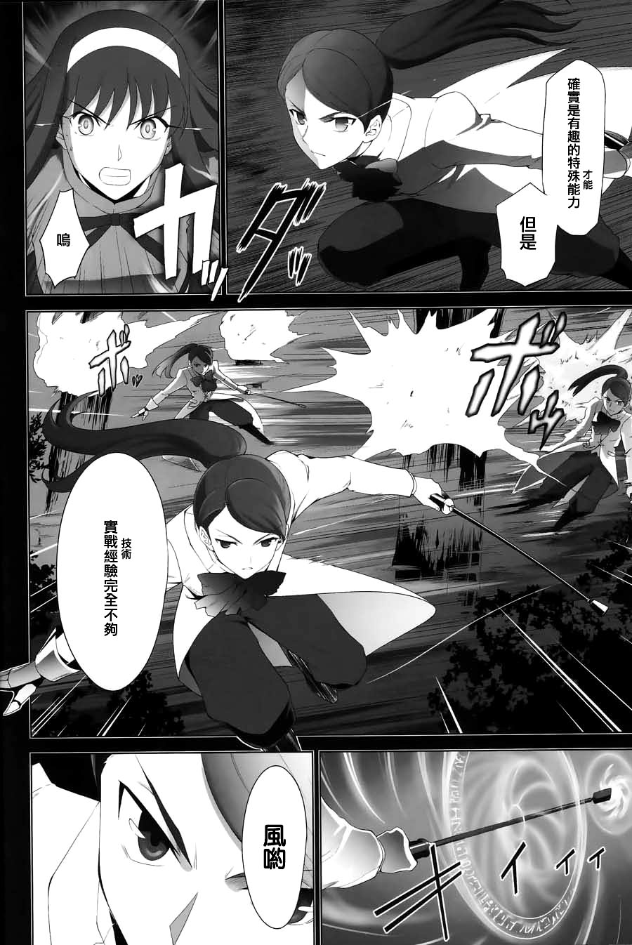 T-MOON_COMPLEX - CH08(1/2) - 6