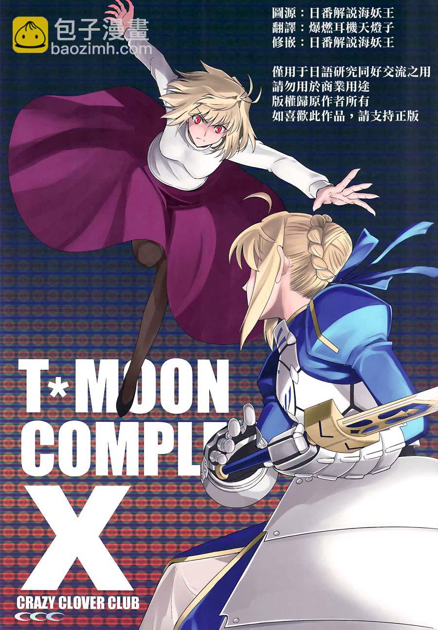 T-MOON_COMPLEX - CH08(1/2) - 3