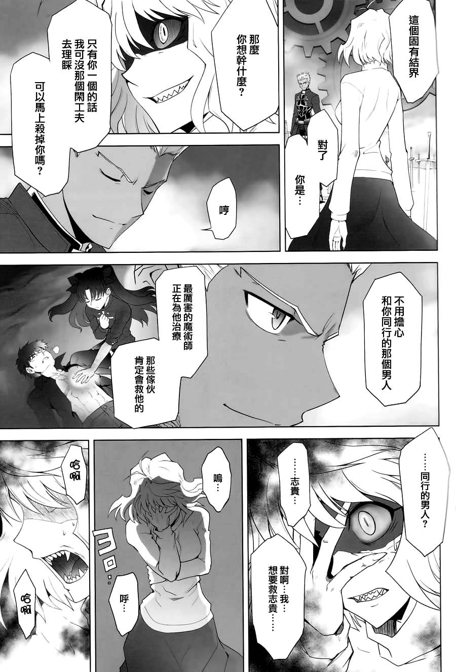 T-MOON_COMPLEX - CH08(2/2) - 3