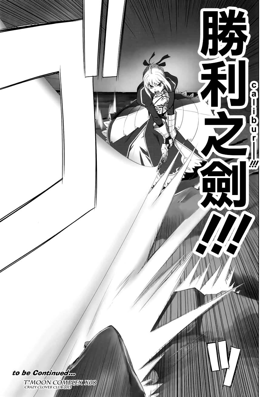 T-MOON_COMPLEX - CH08(2/2) - 2