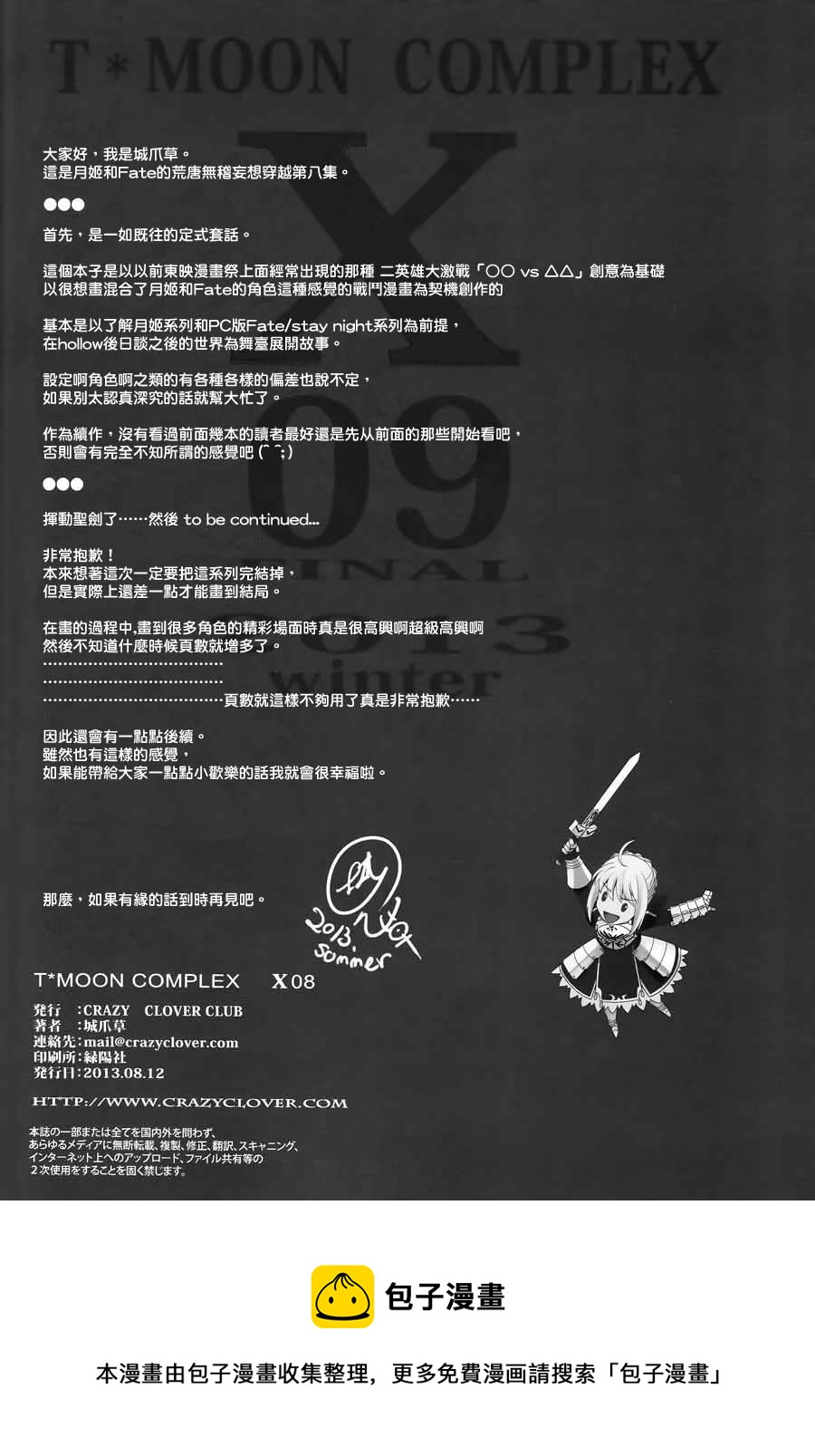 T-MOON_COMPLEX - CH08(2/2) - 3