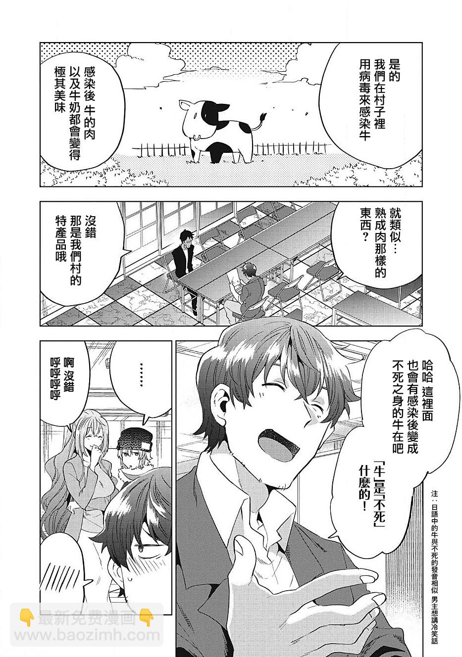 TOKYO異世界不動產 - 第02話 - 3