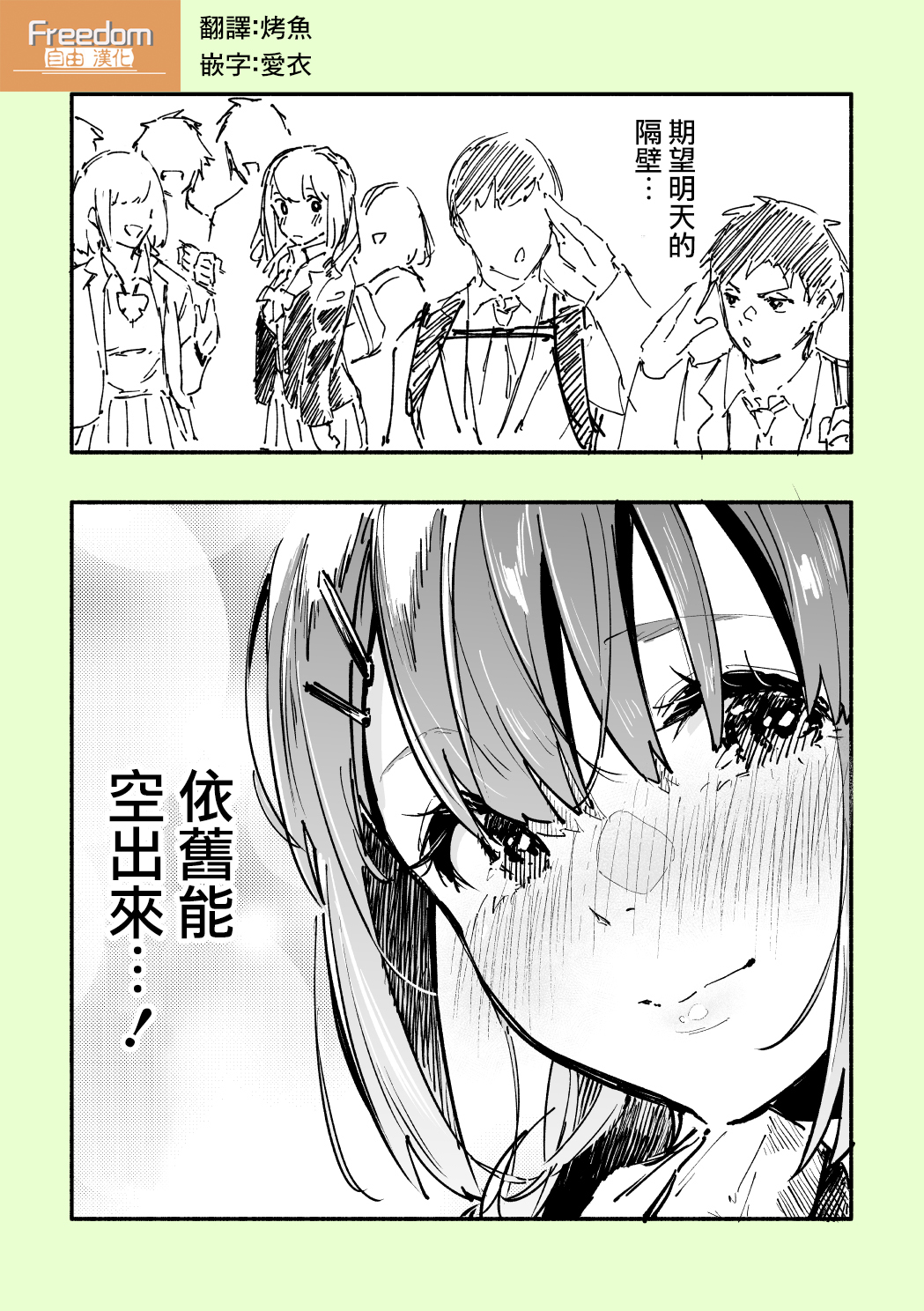 同班的巨尻醬 - 第1.5話 - 1