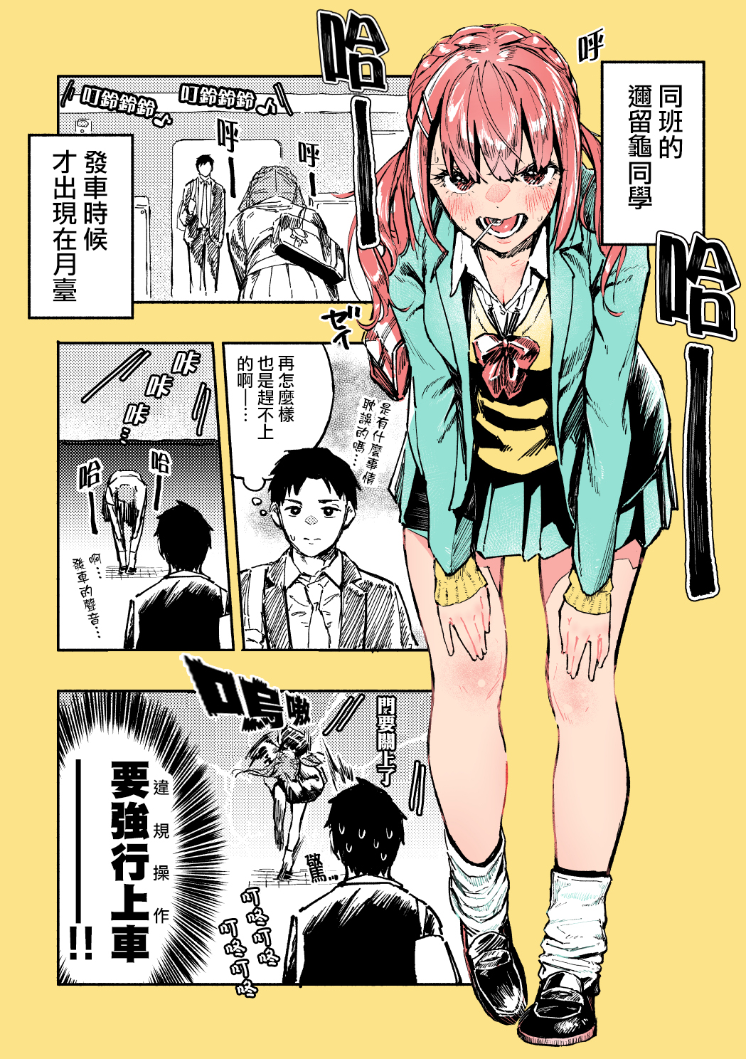 同班的巨尻醬 - 第03話 - 1