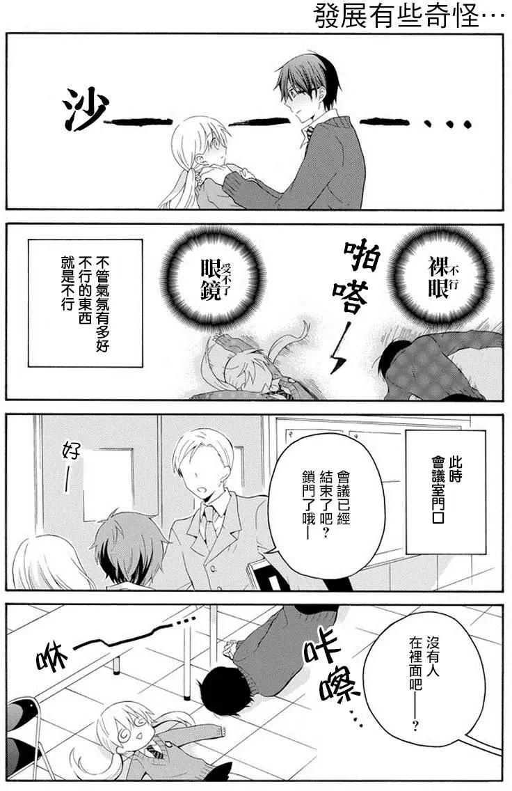 同班同學全戴眼鏡？ - 第02回 - 5