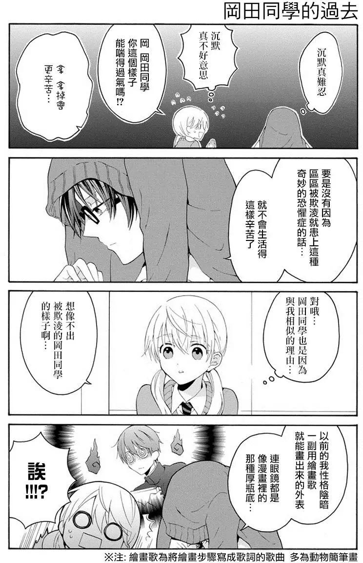 同班同學全戴眼鏡？ - 第02回 - 5