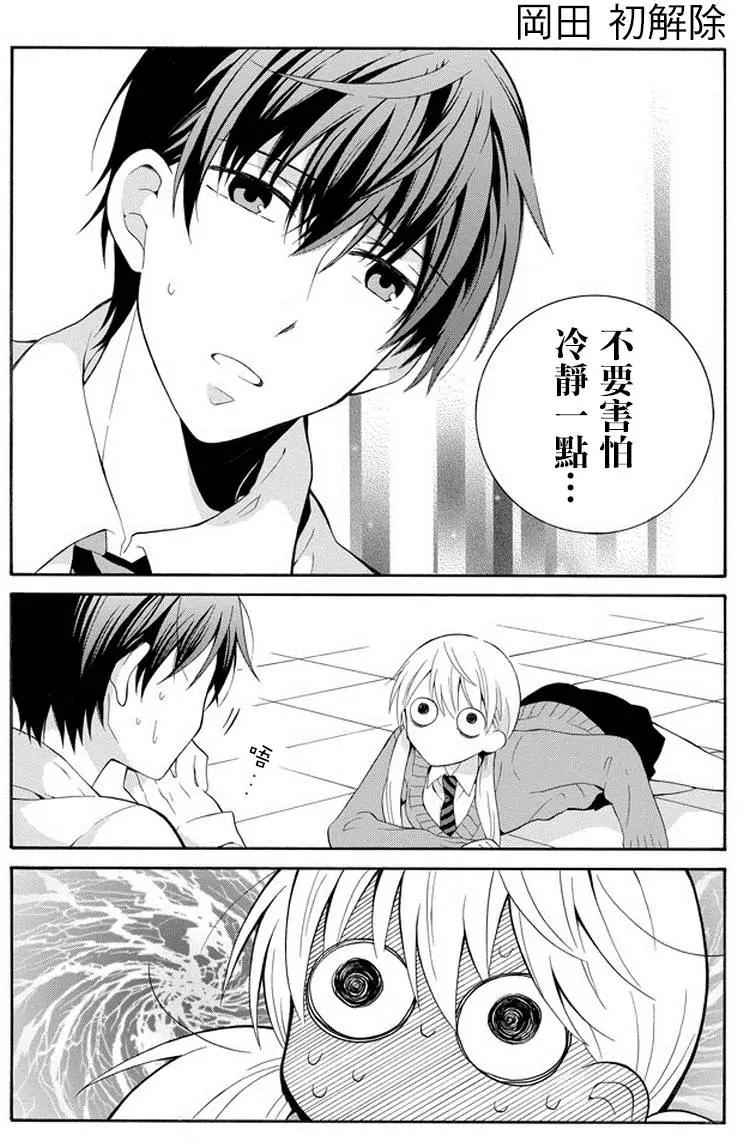 同班同學全戴眼鏡？ - 第02回 - 4