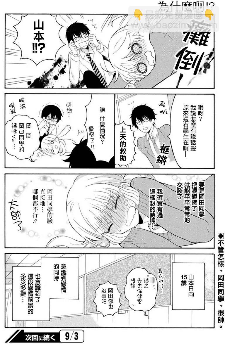 同班同學全戴眼鏡？ - 第02回 - 5