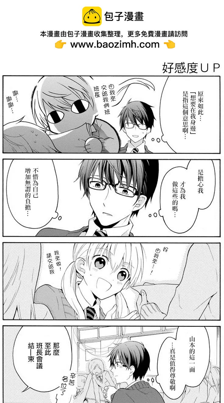 同班同學全戴眼鏡？ - 第02回 - 3