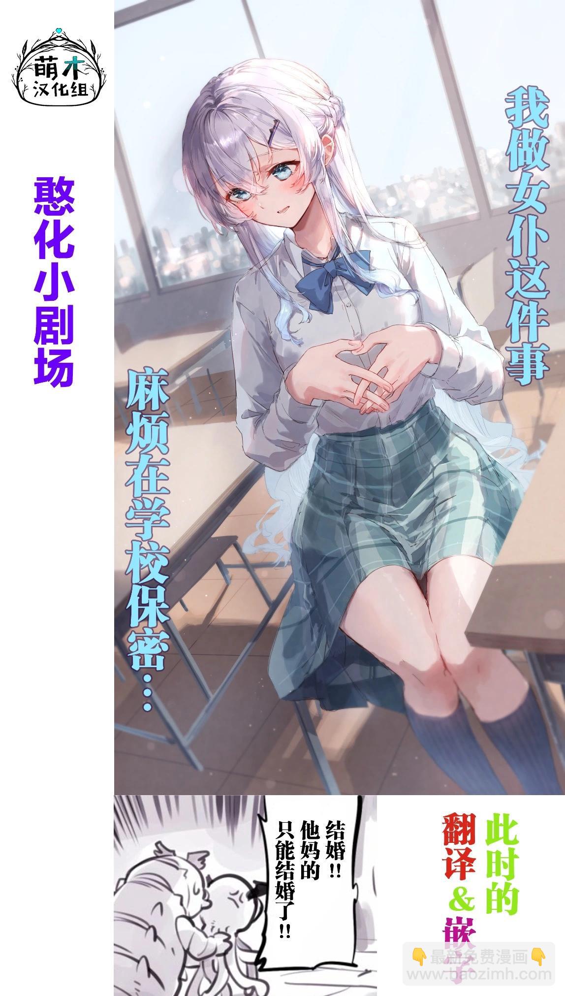 同班同學是家中的女僕 - 第05話 - 1