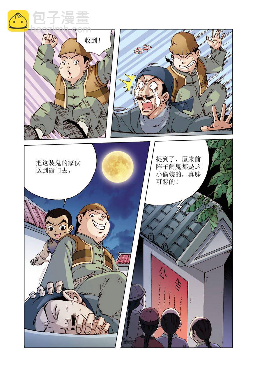 铜臂铁侠方世玉 第26集10