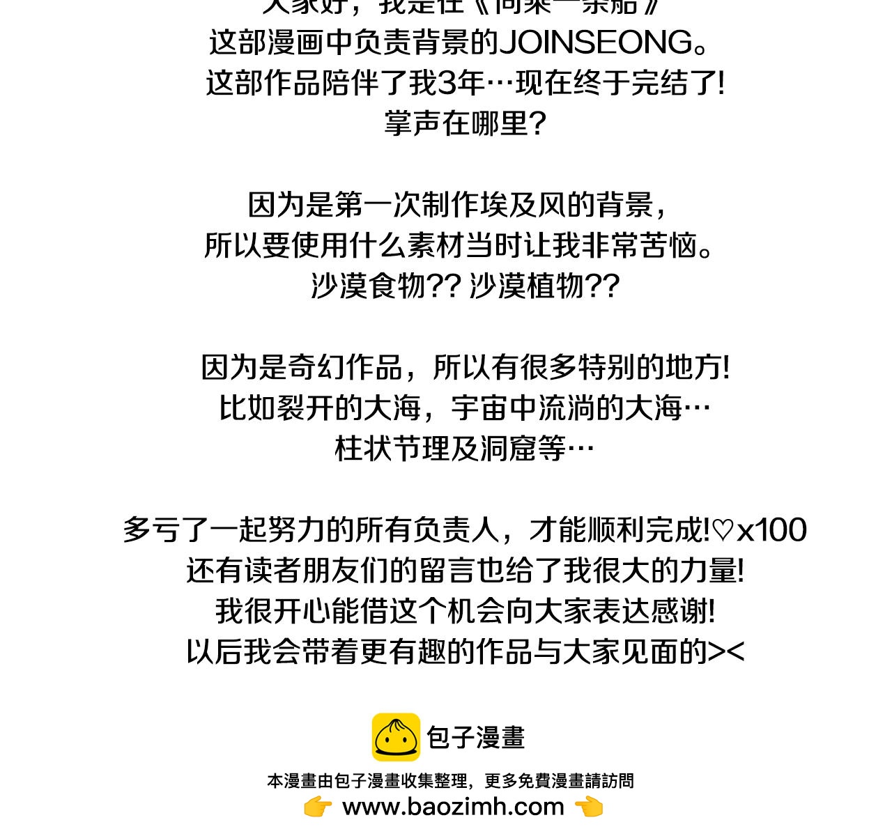 完结后记(1/2)-第102话