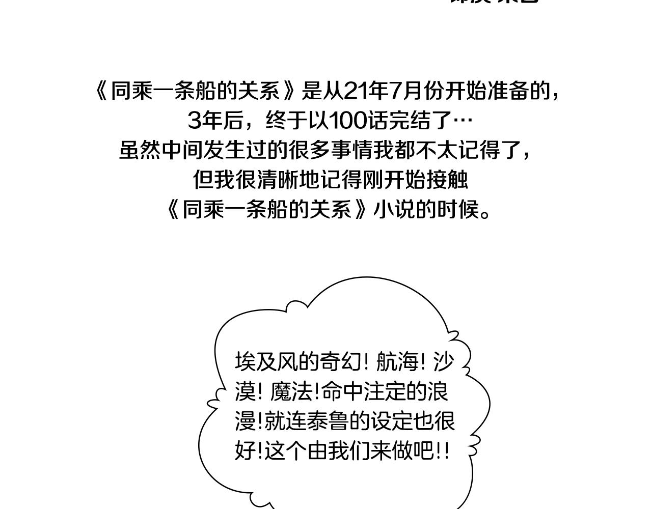 完结后记(1/2)-第102话