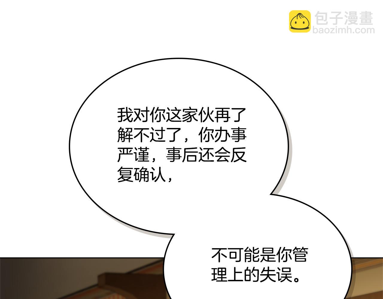 第19话 船上有共犯(1/4)-第20话