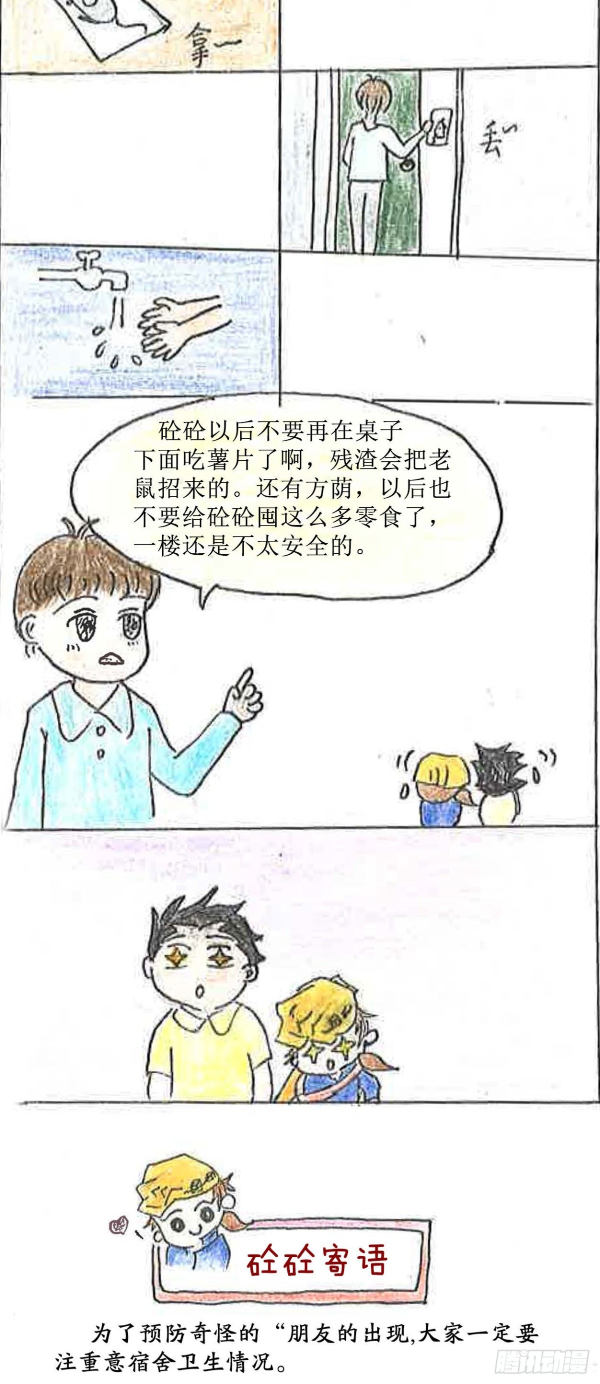 砼次元——方蔭和砼砼的幸福生活 - 10宿舍來了“新朋友” - 1