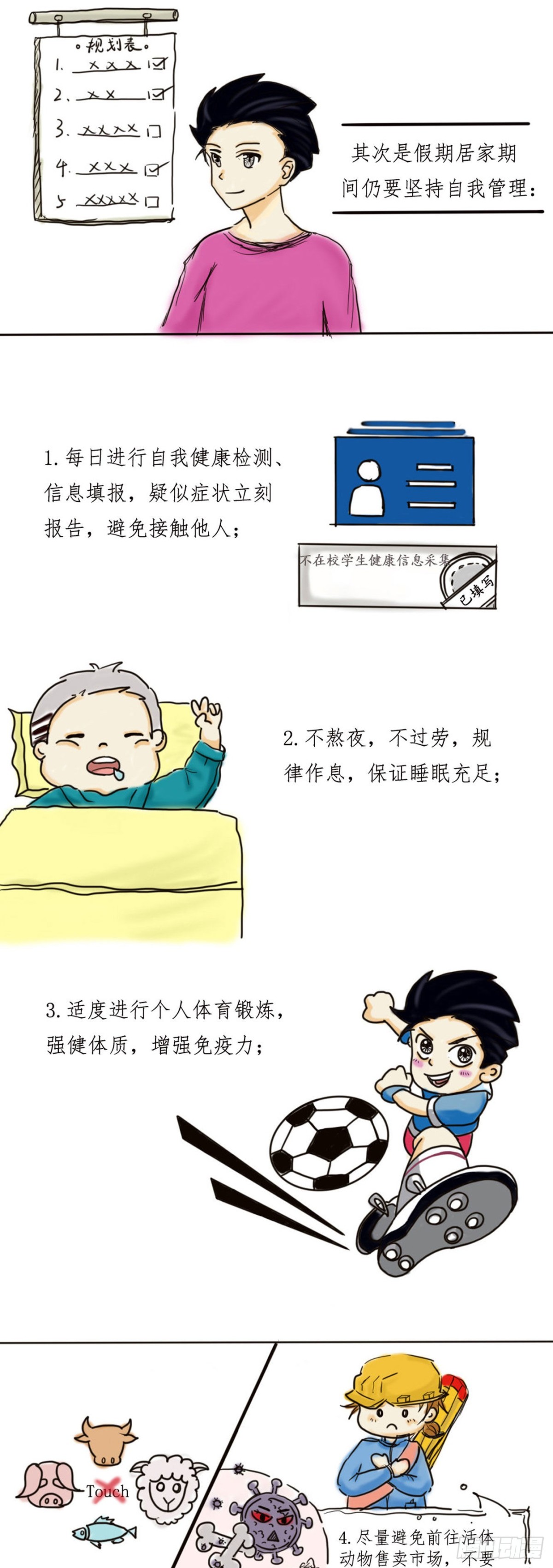 砼次元——方蔭和砼砼的幸福生活 - 12.假期注意啦 - 2