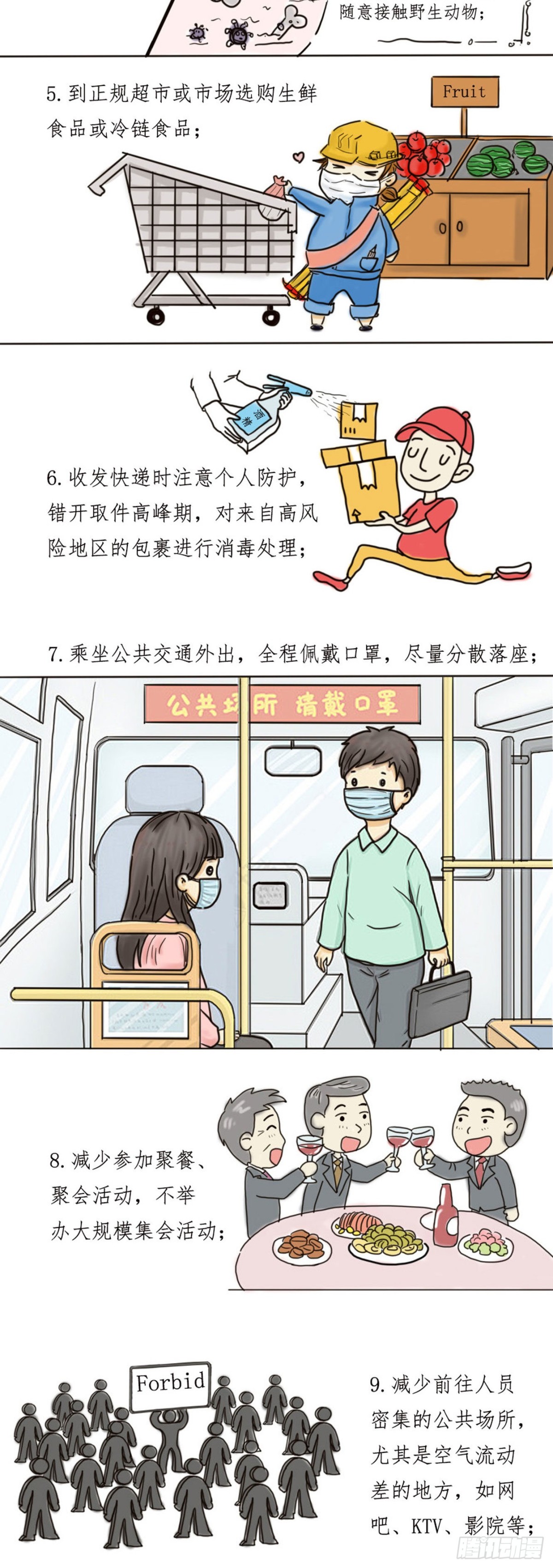 砼次元——方蔭和砼砼的幸福生活 - 12.假期注意啦 - 1