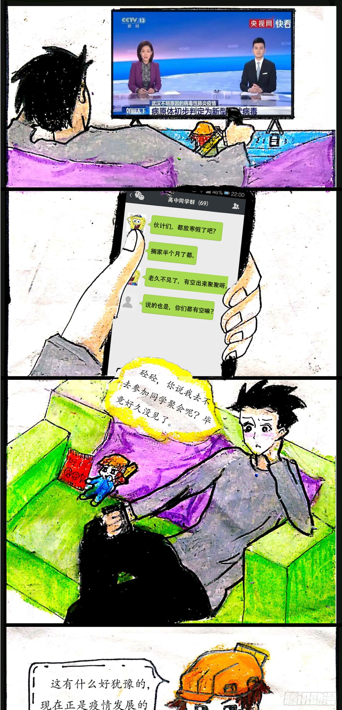砼次元——方蔭和砼砼的幸福生活 - 4.砼砼戰疫 - 1
