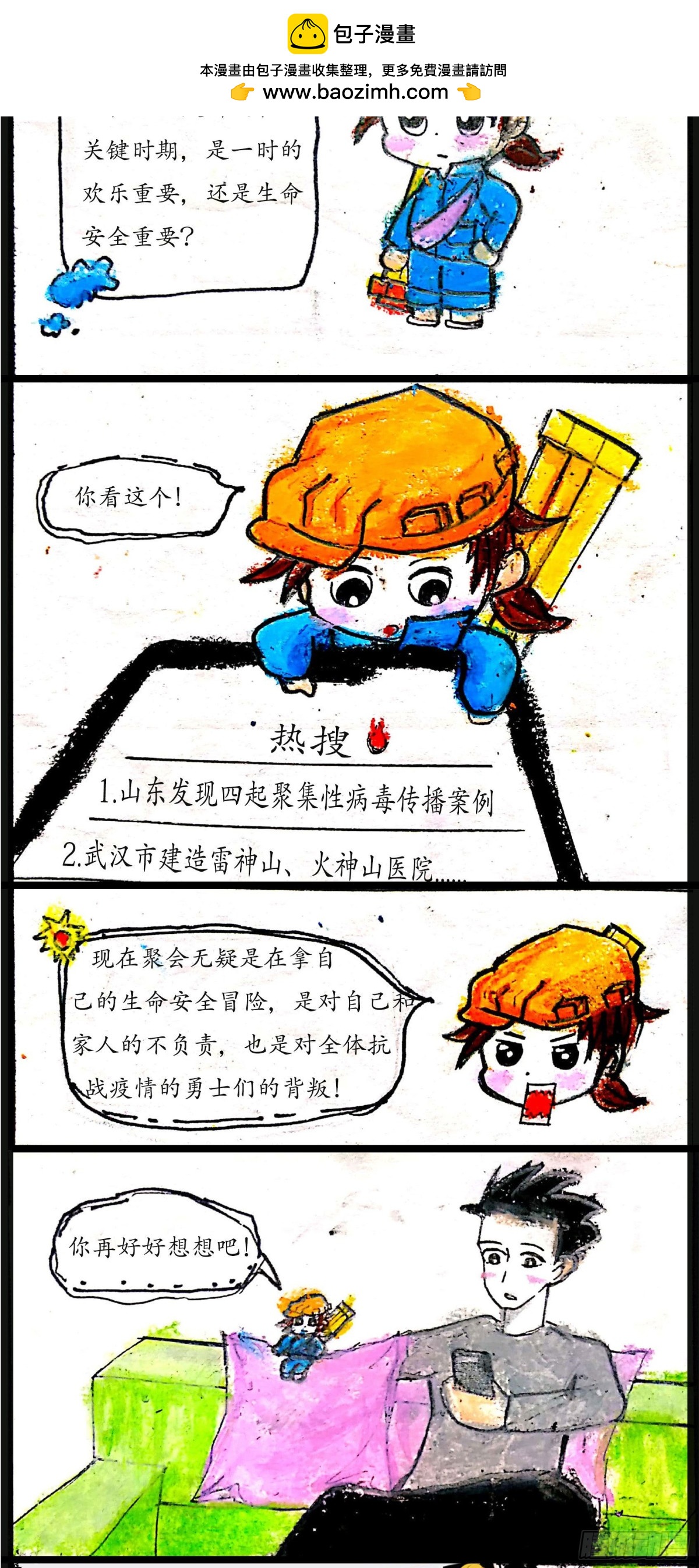 砼次元——方蔭和砼砼的幸福生活 - 4.砼砼戰疫 - 1