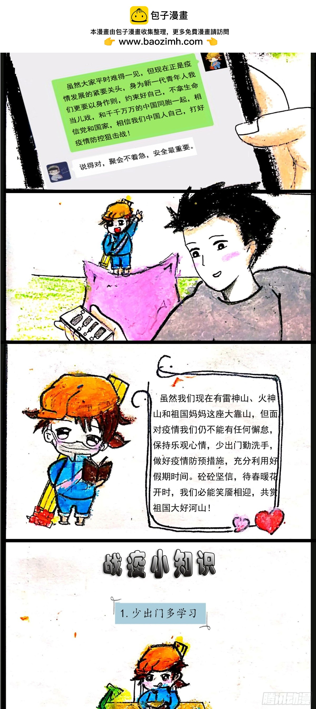 砼次元——方蔭和砼砼的幸福生活 - 4.砼砼戰疫 - 1