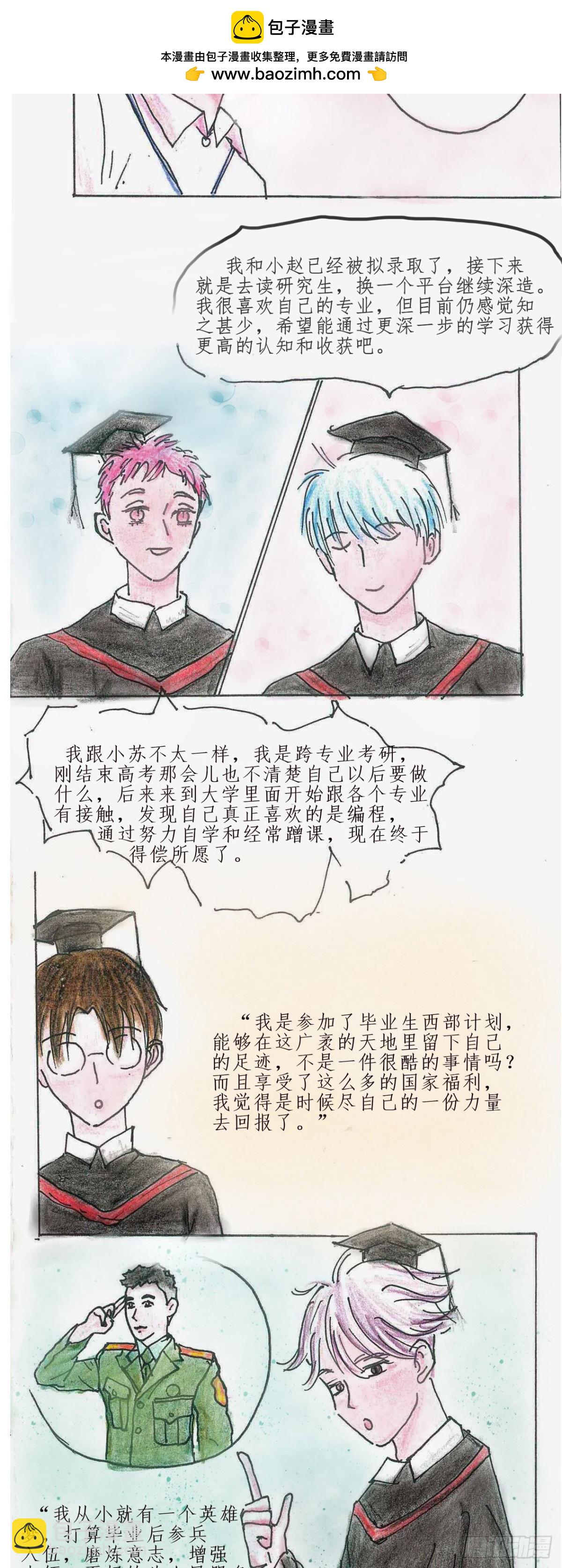 砼次元——方蔭和砼砼的幸福生活 - 6.畢業季 - 2