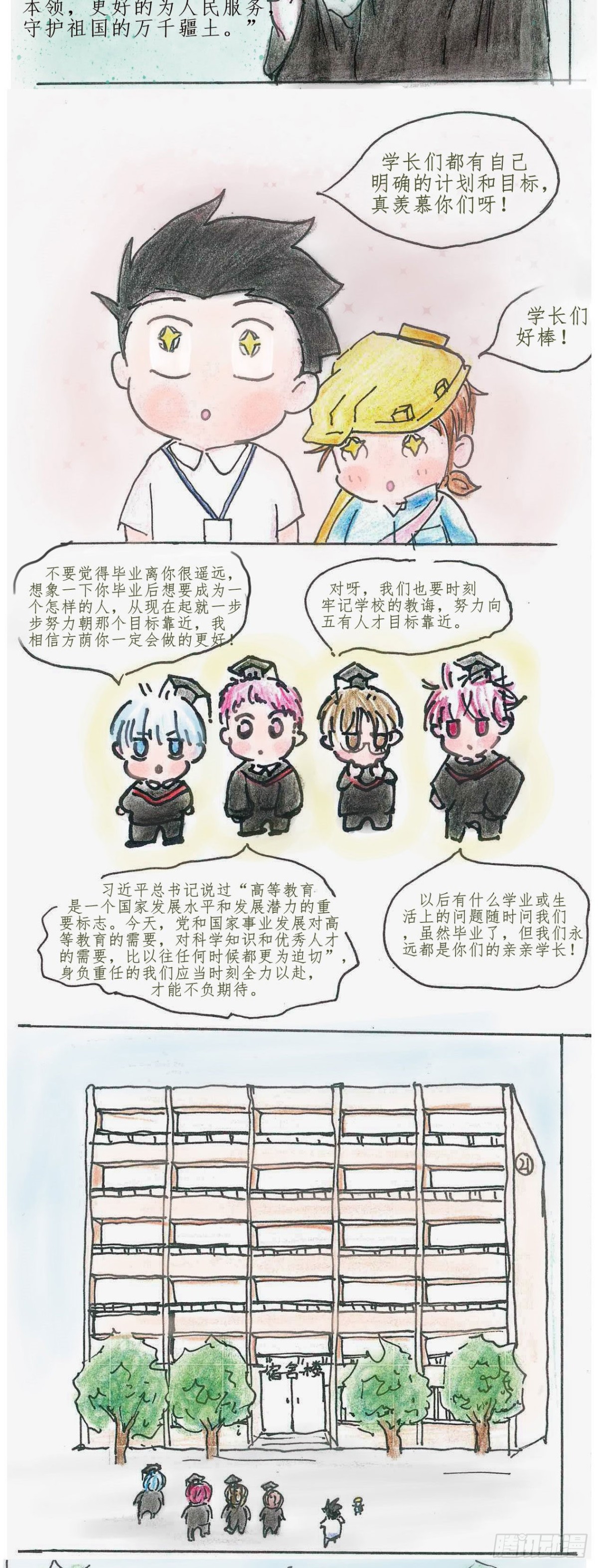 砼次元——方蔭和砼砼的幸福生活 - 6.畢業季 - 1