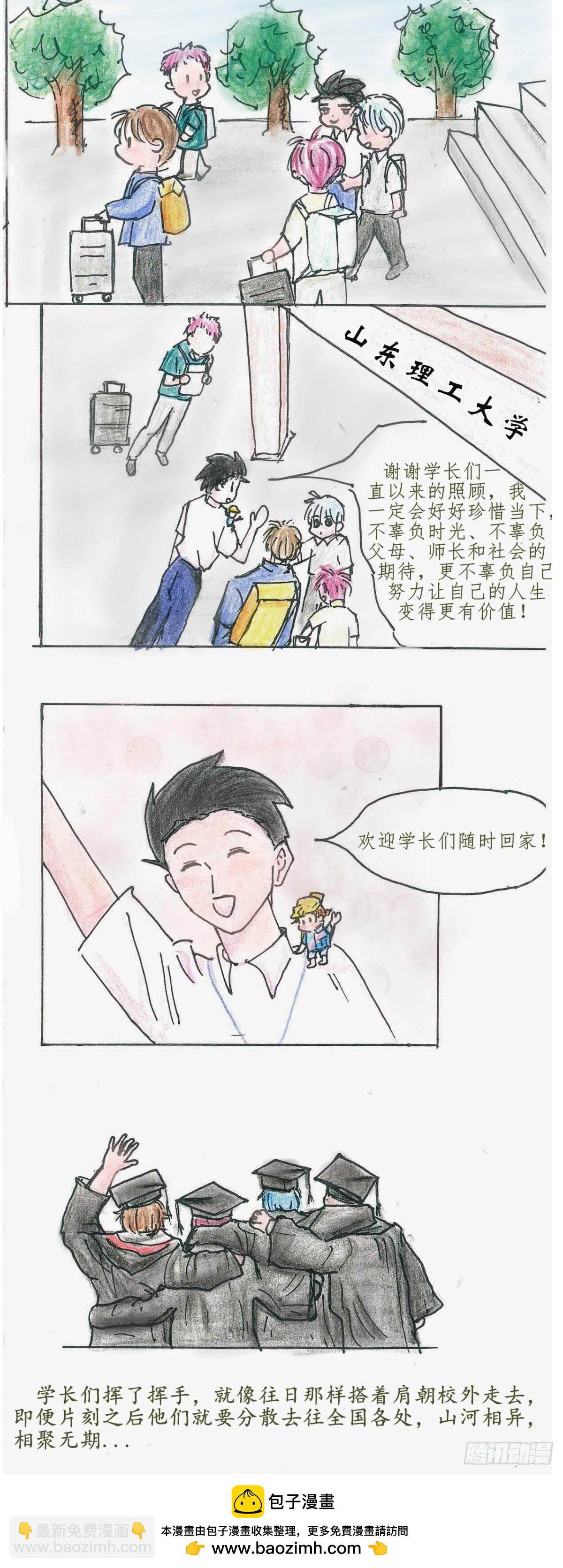 砼次元——方蔭和砼砼的幸福生活 - 6.畢業季 - 2