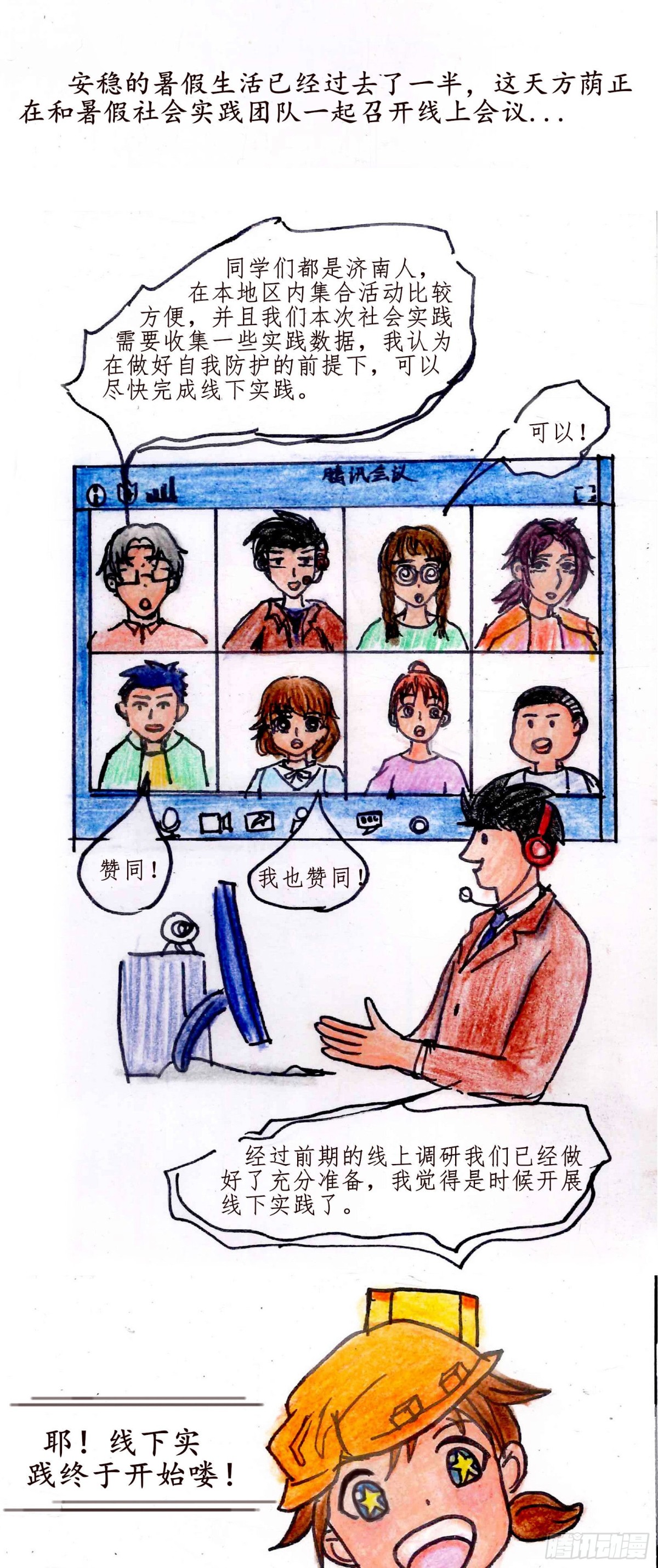 砼次元——方蔭和砼砼的幸福生活 - 8社會實踐 - 1