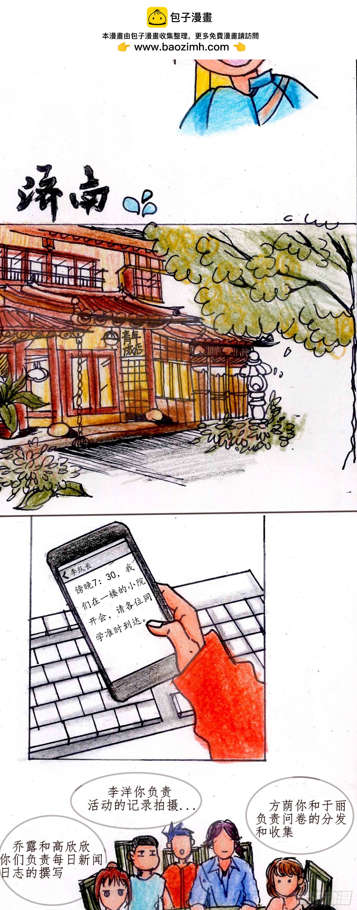 砼次元——方蔭和砼砼的幸福生活 - 8社會實踐 - 2